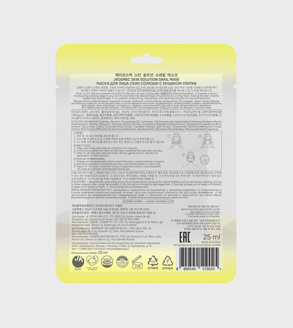 JKOSMEC - Yellow Masks