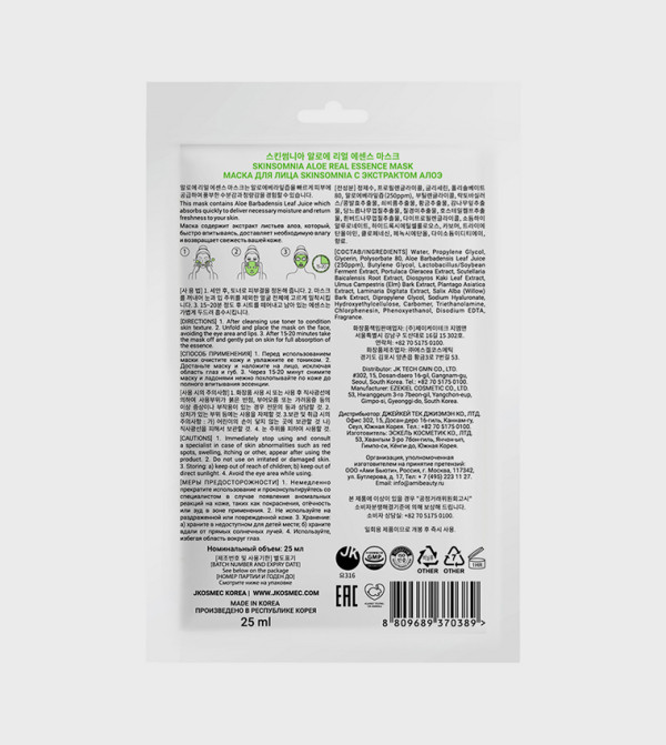 SKINSOMNIA KOREAN BEAUTY - Multi Masks