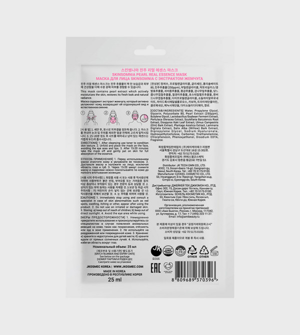 SKINSOMNIA KOREAN BEAUTY - Multi Masks