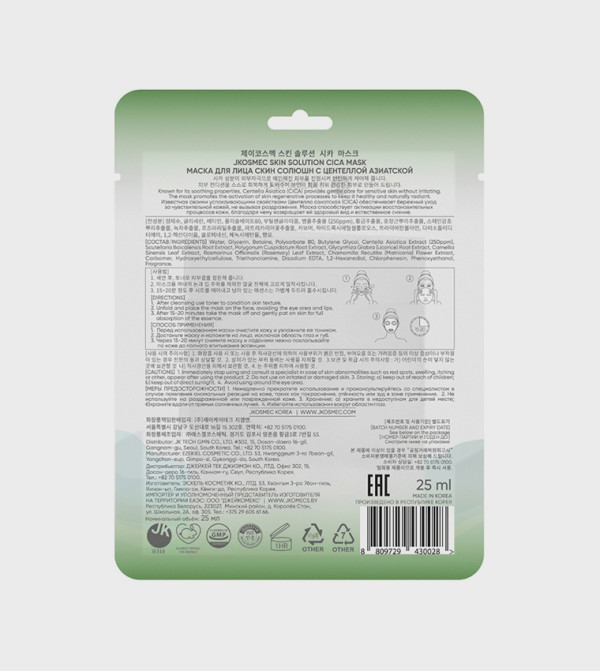 JKOSMEC - Green Masks