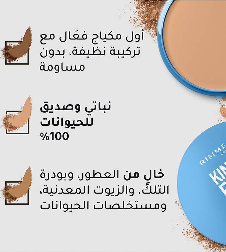 بودرة مضغوطة كايند آند فري من ريميل - بودرة أساس خالية من التلك - بالصبار والتابيوكا - صديقة للحيوانات ونباتية - 10 جم - 35 أوقية، درجة 20 فاتح