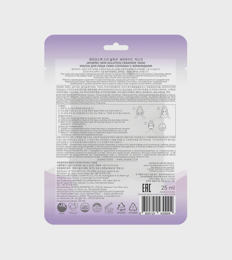 Skin Solution Ceramide Mask, 25ml